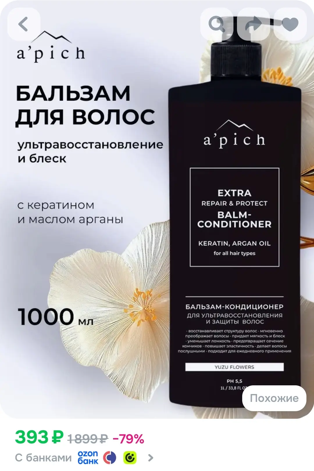 Бальзам для волос восстанавливающий 1000 мл / Бальзам кондиционер для волос с кератином...