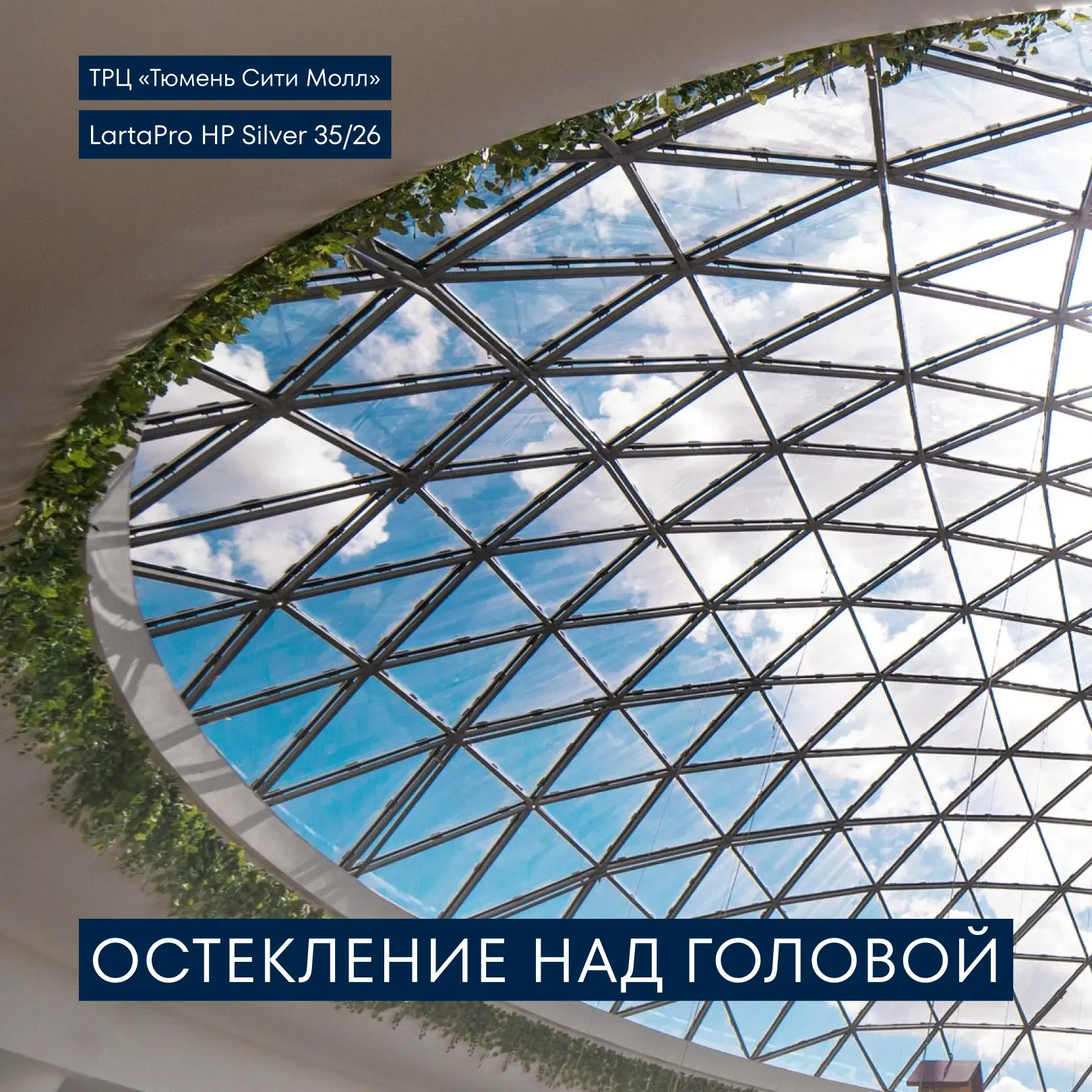 #Лекториум ⚠️ Остекление над головой: ключевые требования безопасности