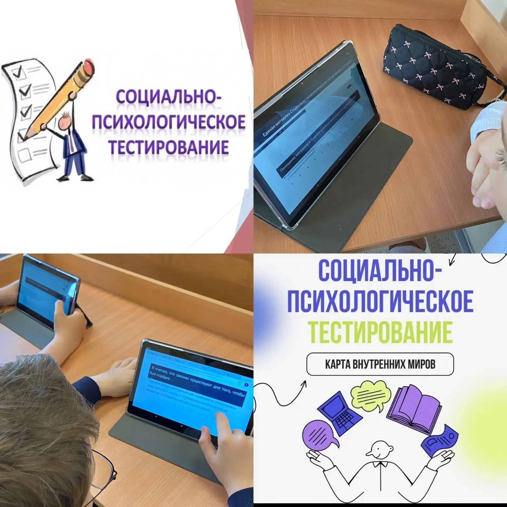 🔎 В нашей школе идет социально-психологическое тестирование (СПТ)!