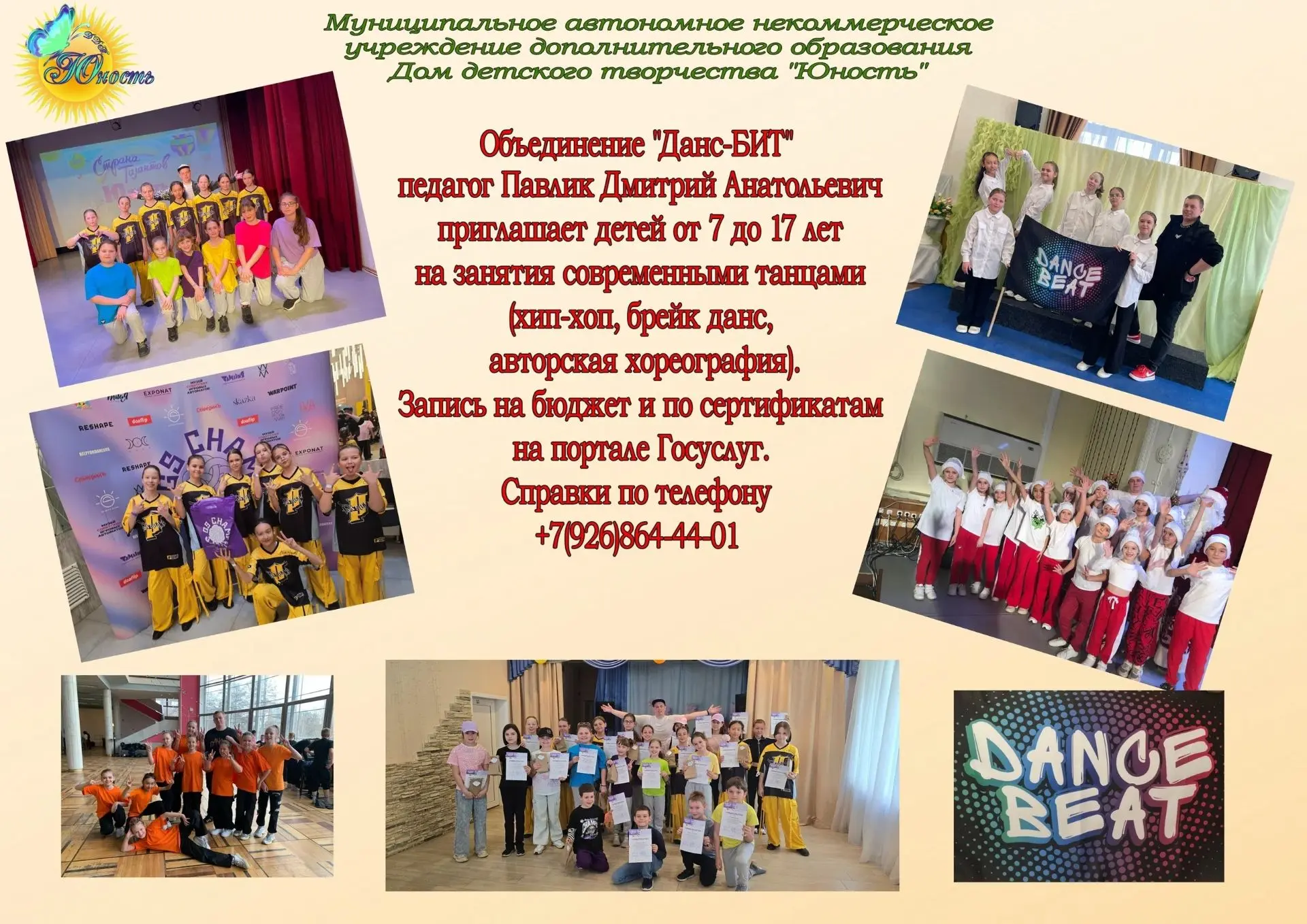 Приглашаем детей на обучение!