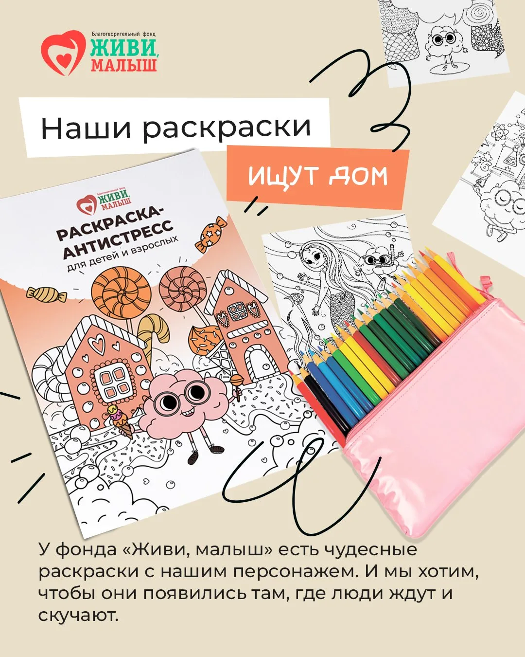 У нашего фонда есть две раскраски: одна для детей, вторая для взрослых. Их нарисовала н...