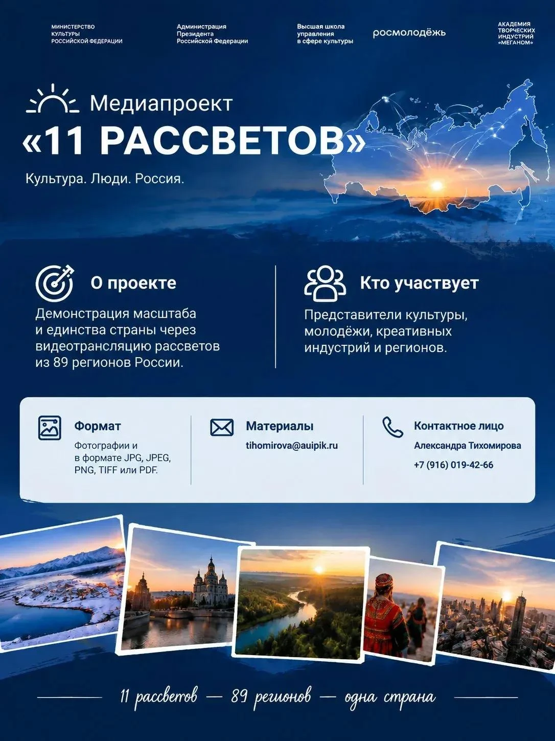 🌅 Медиапроект «11 рассветов»