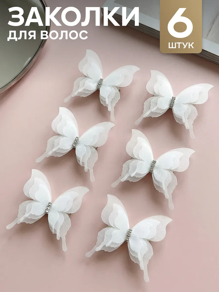 ⚡️ Заколки для волос бабочки набор, HairBee