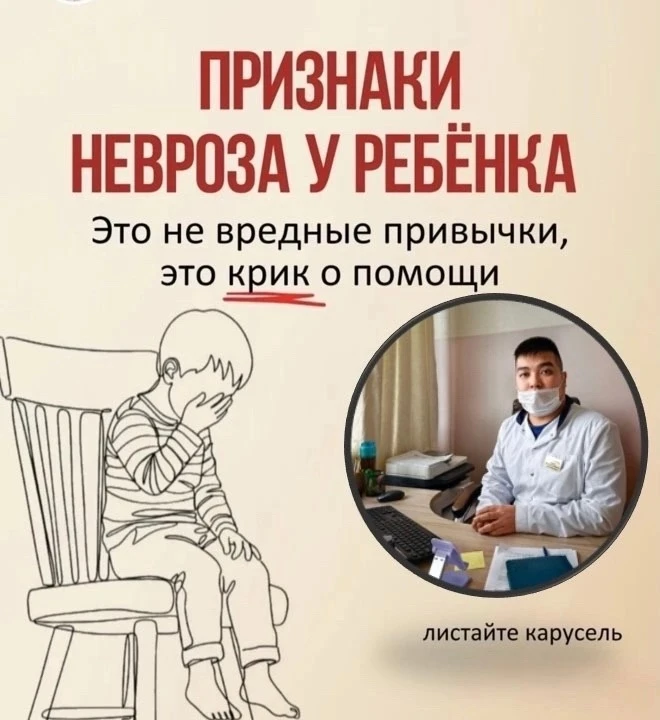 🧠 Невроз у ребёнка - это не вредная привычка, а крик о помощи (по рекомендациям медицинского психол