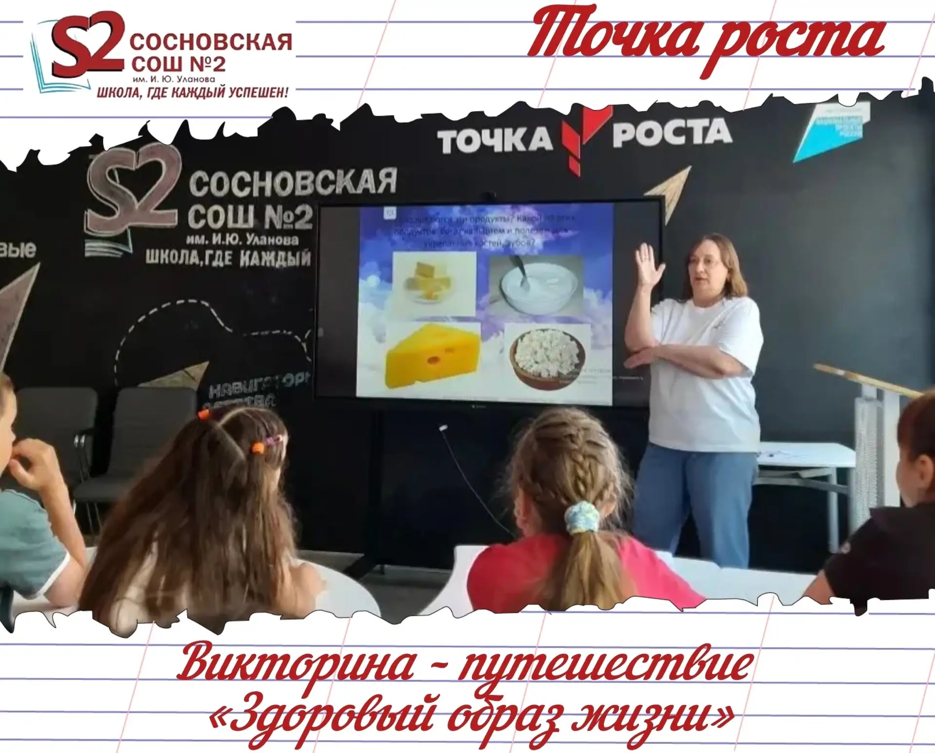 🎨В лагере «Краски детства» МБОУ Сосновской СОШ №2 им. И. Ю. Уланова проведена викторина – путешеств