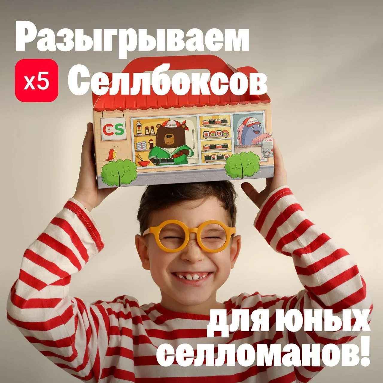 🎁 Розыгрыш для самых юных селломнов!