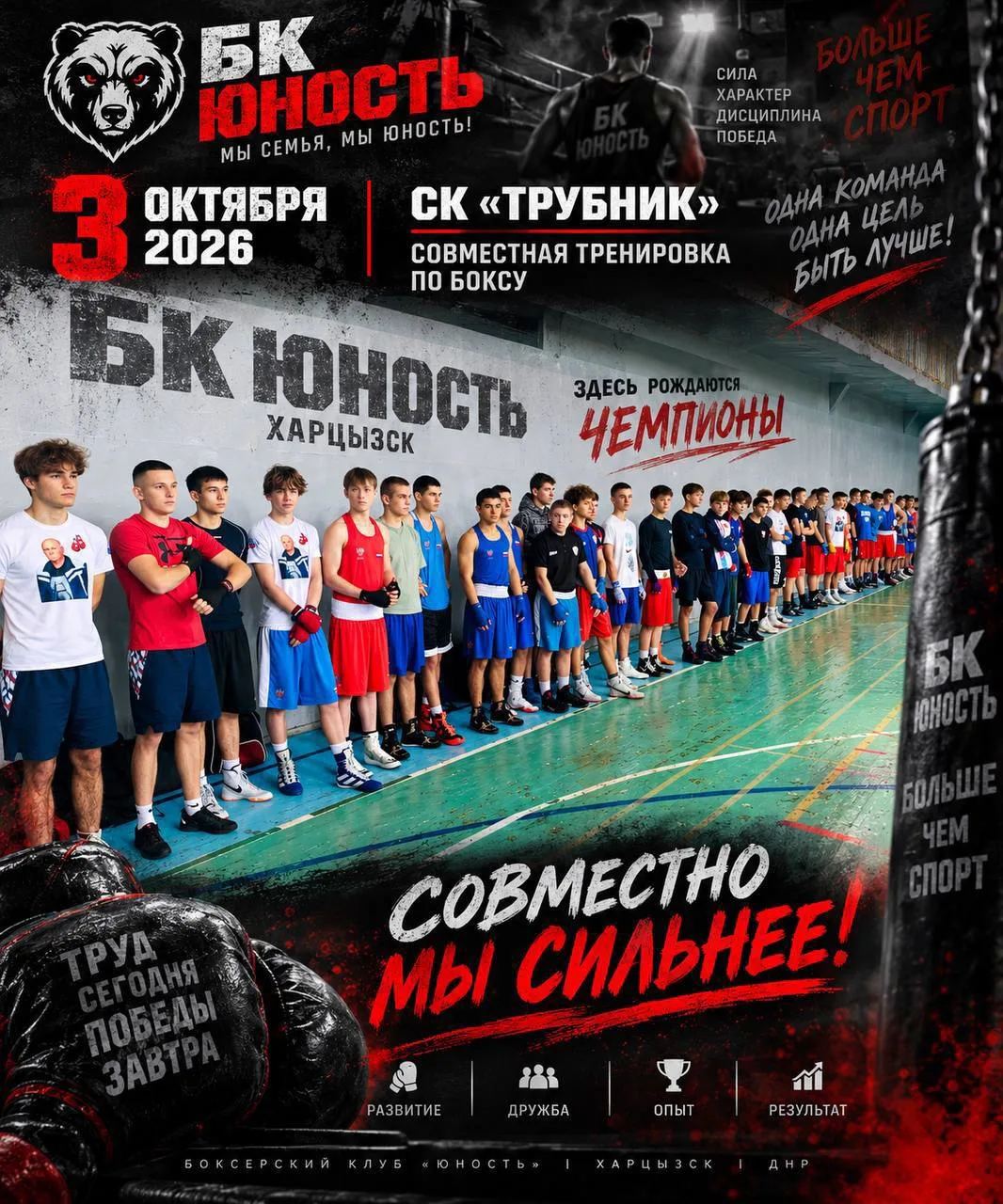 🥊 БОКС ОБЪЕДИНЯЕТ!