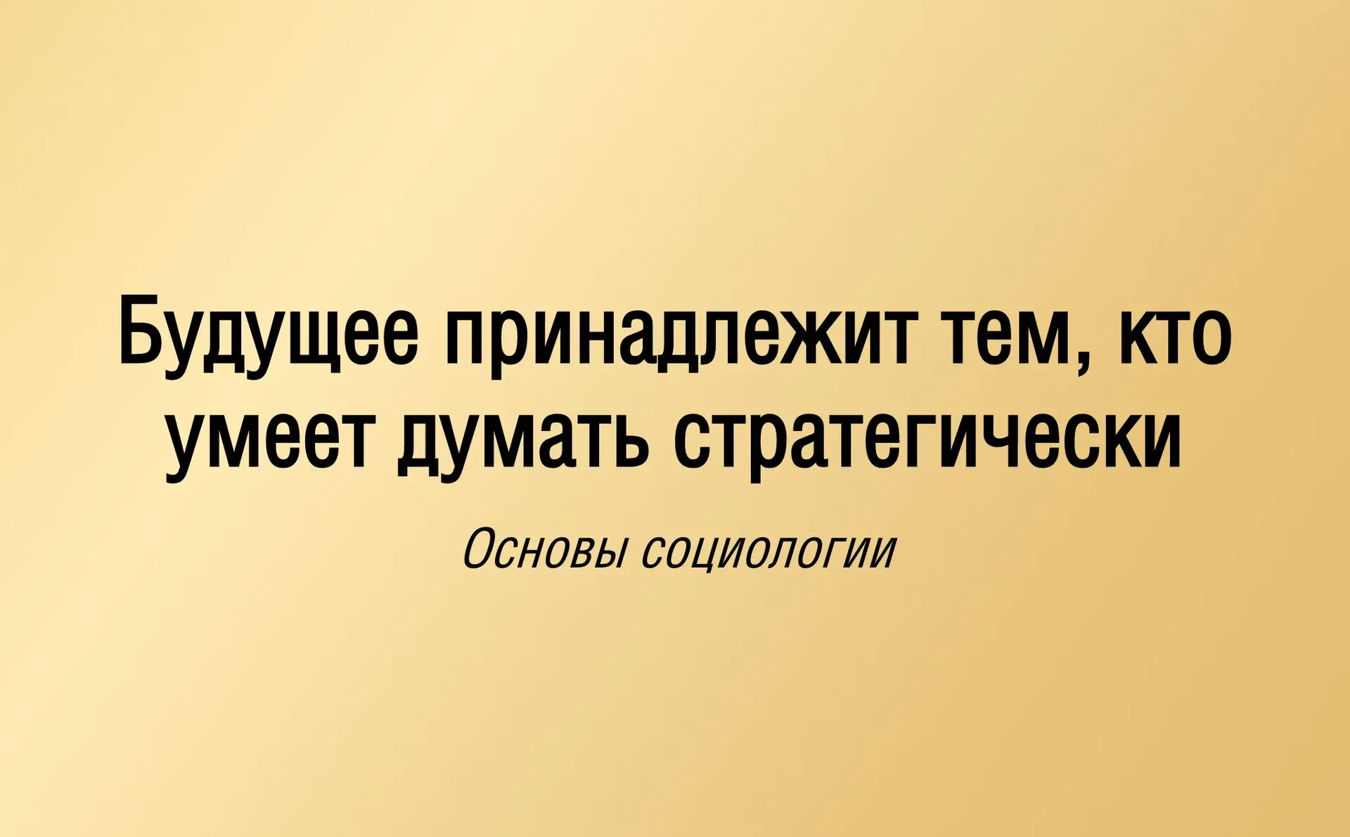 О будущем