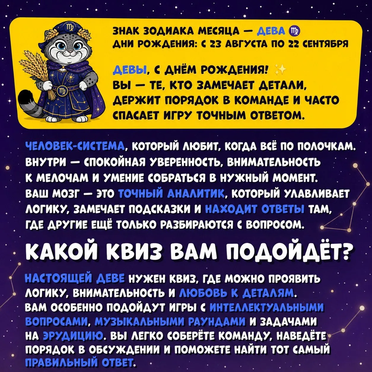 ДЕВЫ! ♍️💜