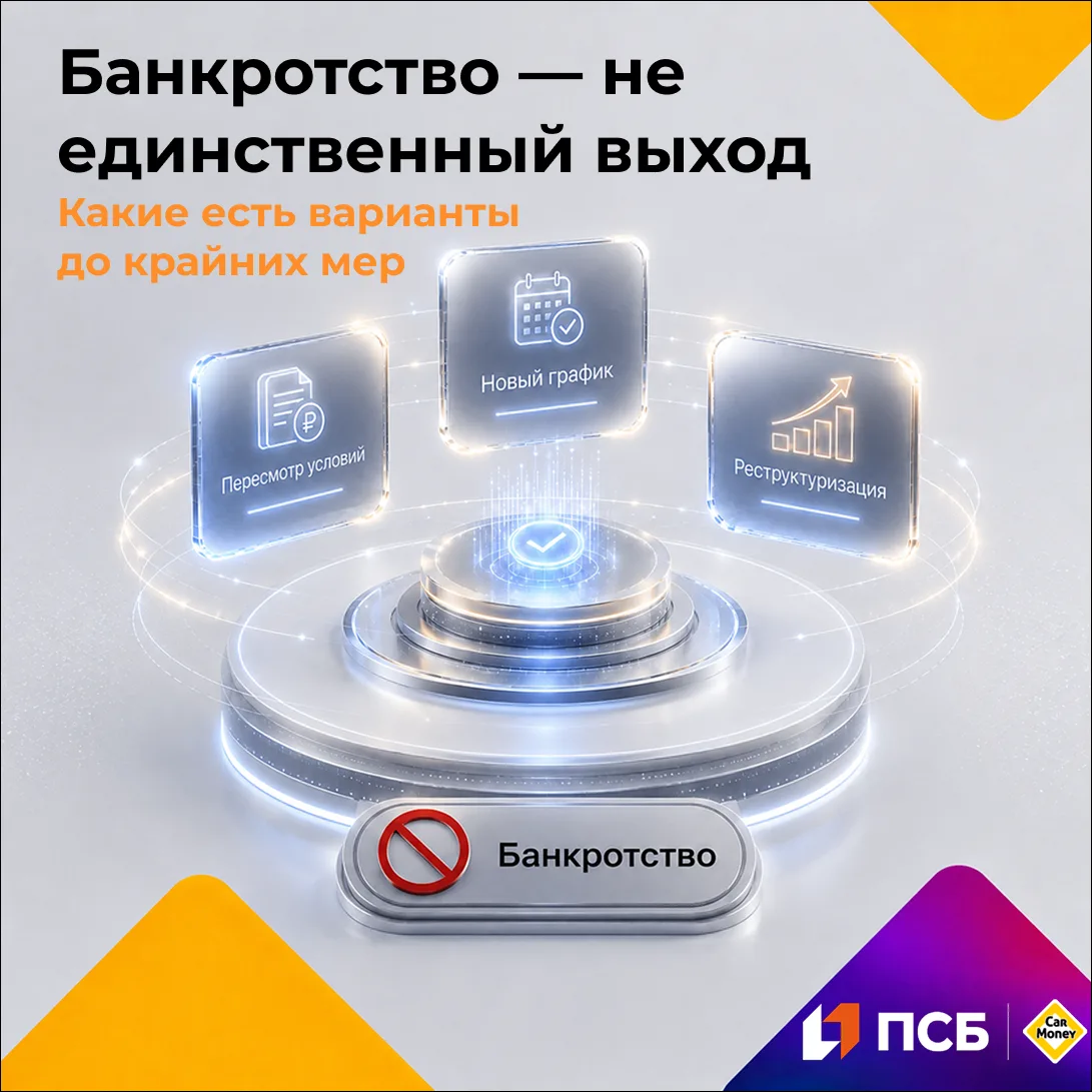 ⚖️ Долги растут? Банкротство — не единственный выход
