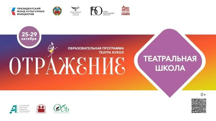 В Алтайском крае стартует  регистрация на образовательную программу «Отражение»