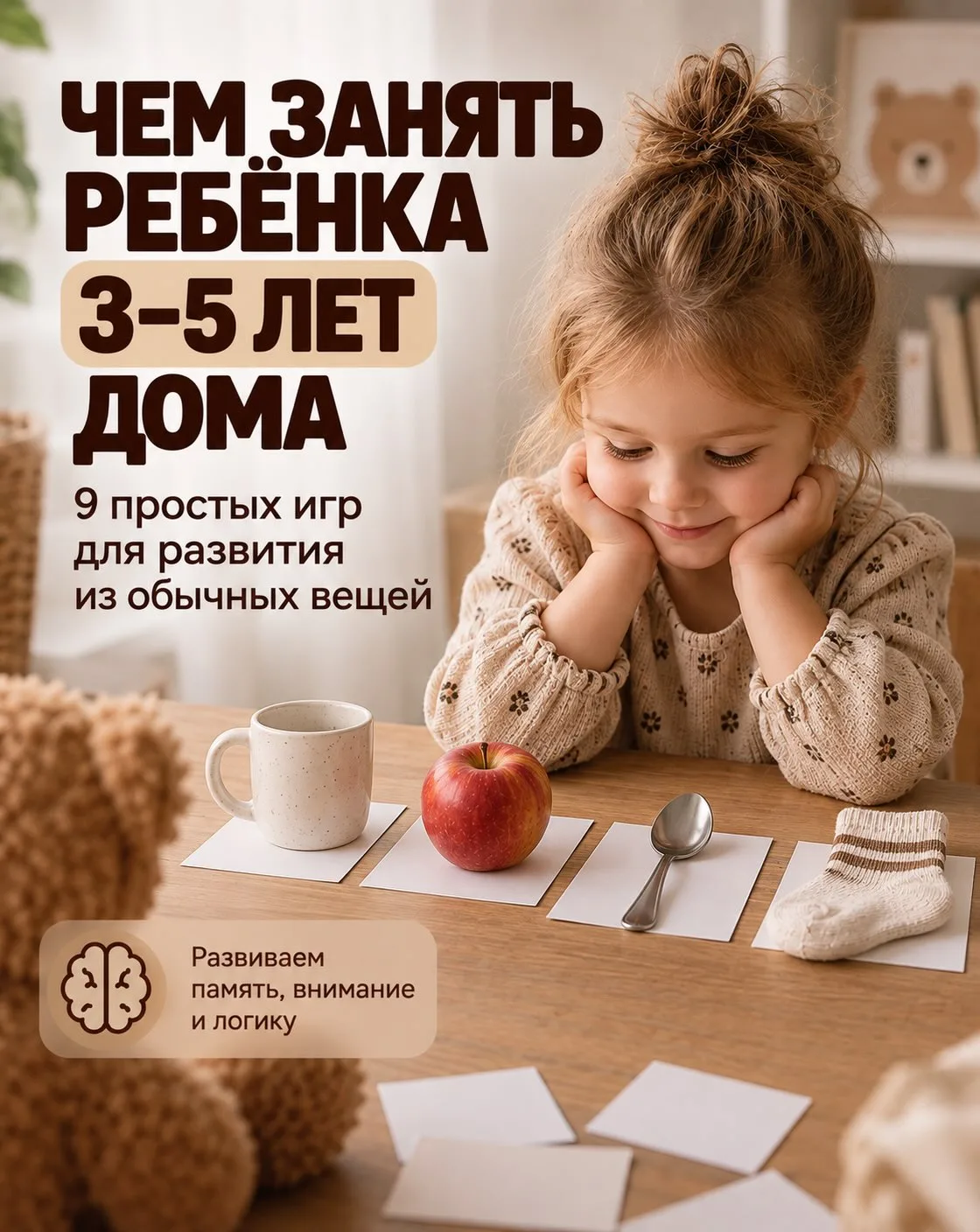 Не знаете, чем занять ребёнка дома так, чтобы это было ещё и полезно?🐣