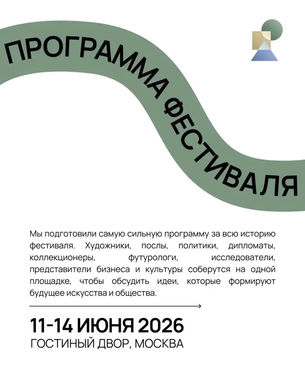 Уже завтра в Москве откроется одно из самых значимых культурных событий этого лета!

Регистрация на 