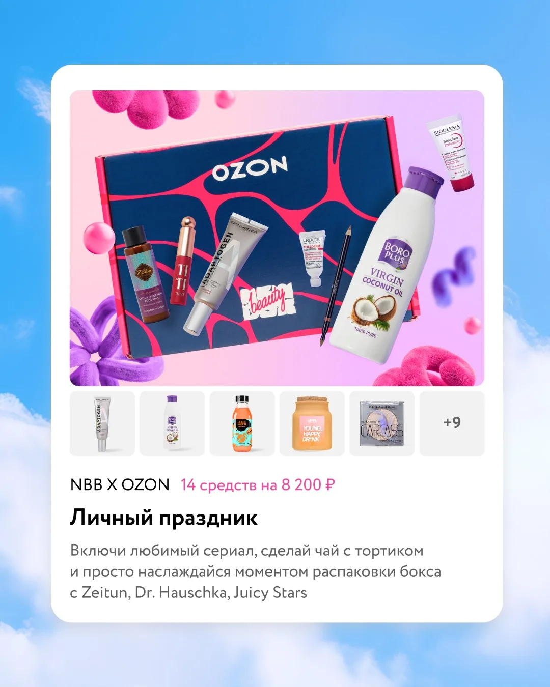 Это всё лимитки 😍  Любим эту категорию особенной любовью. В таких боксах сочетаются необычные средст