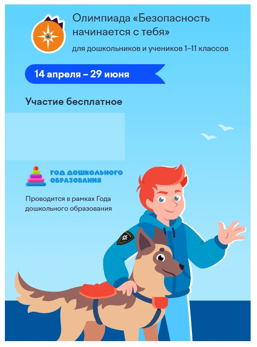 До 29 июня дошкольники и ученики 1-11 классов ещё успевают присоединиться к Всероссийск...