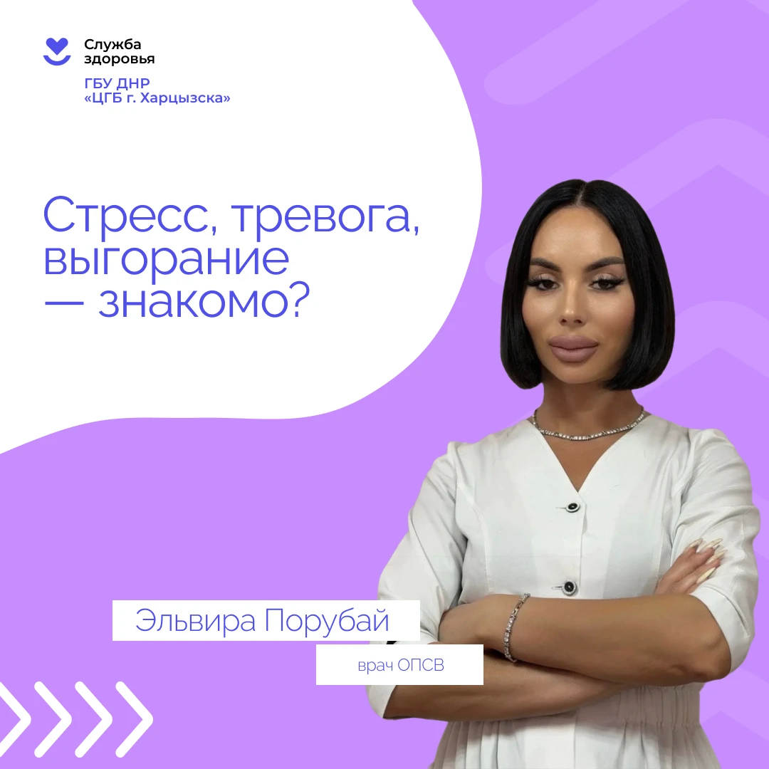 Стресс, тревога, выгорание — знакомо? Неделя психологического здоровья — время позаботи...