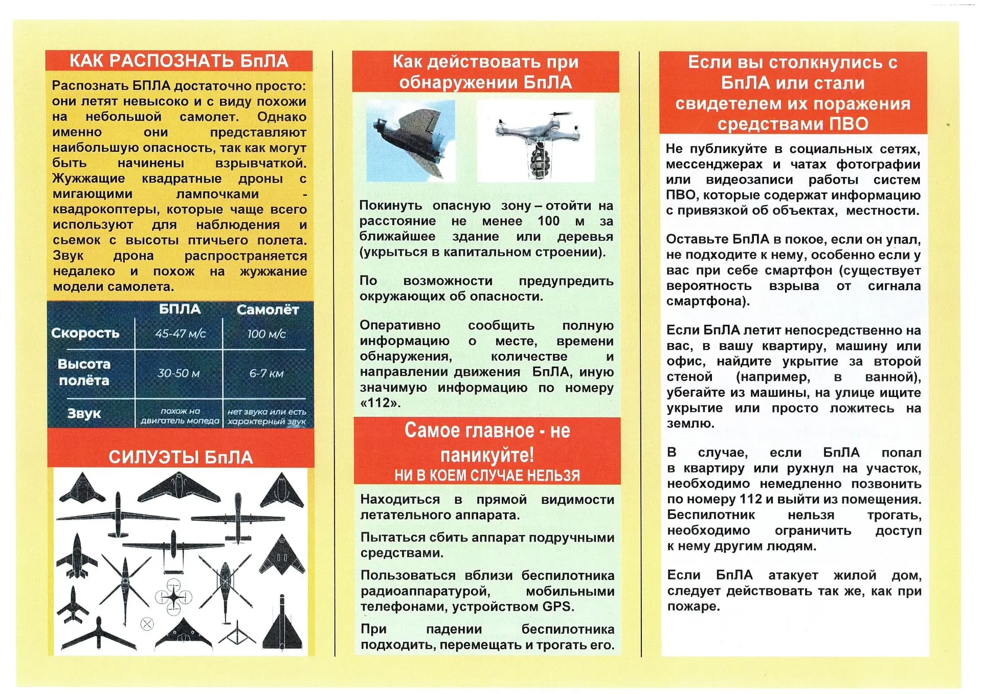 Как защитить себя при беспилотной атаке читайте в карточках
