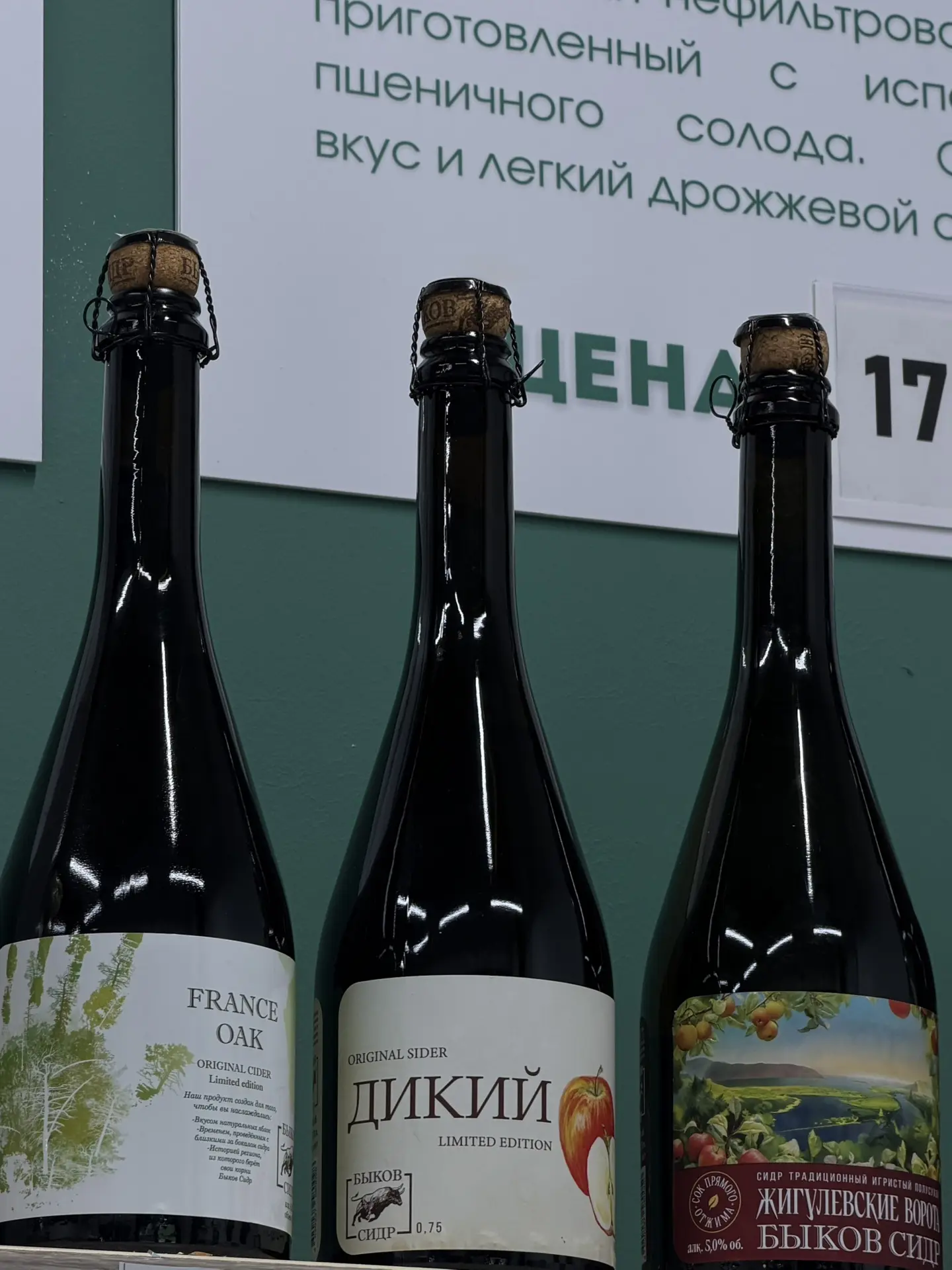 −20% на Быков сидр «Жигулевские ворота» полусухой» 🍷 До конца августа 💥
