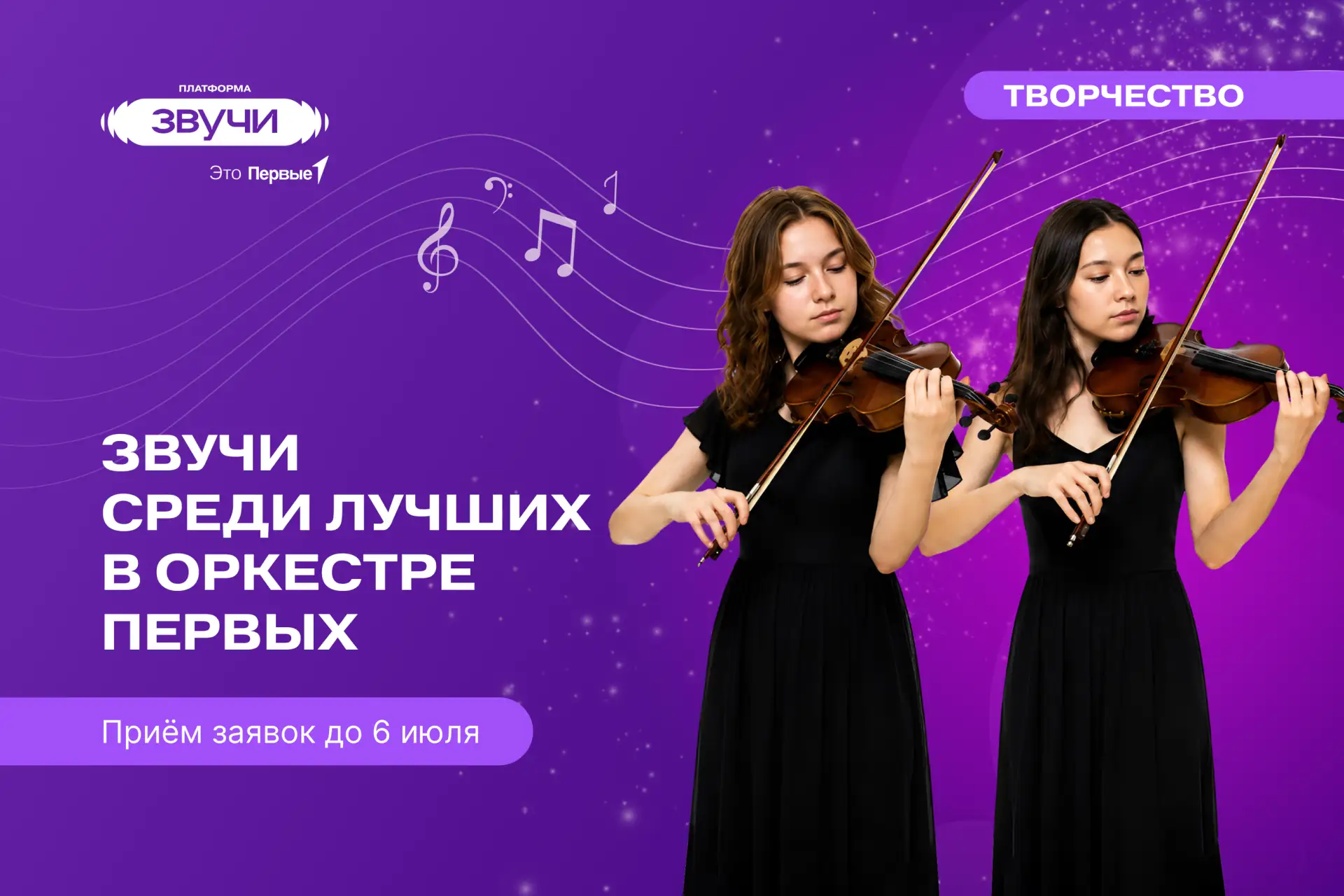 Правда ли, что среди сильных музыкантов сам становишься лучше? Проверь эту теорию в Детском симфонич