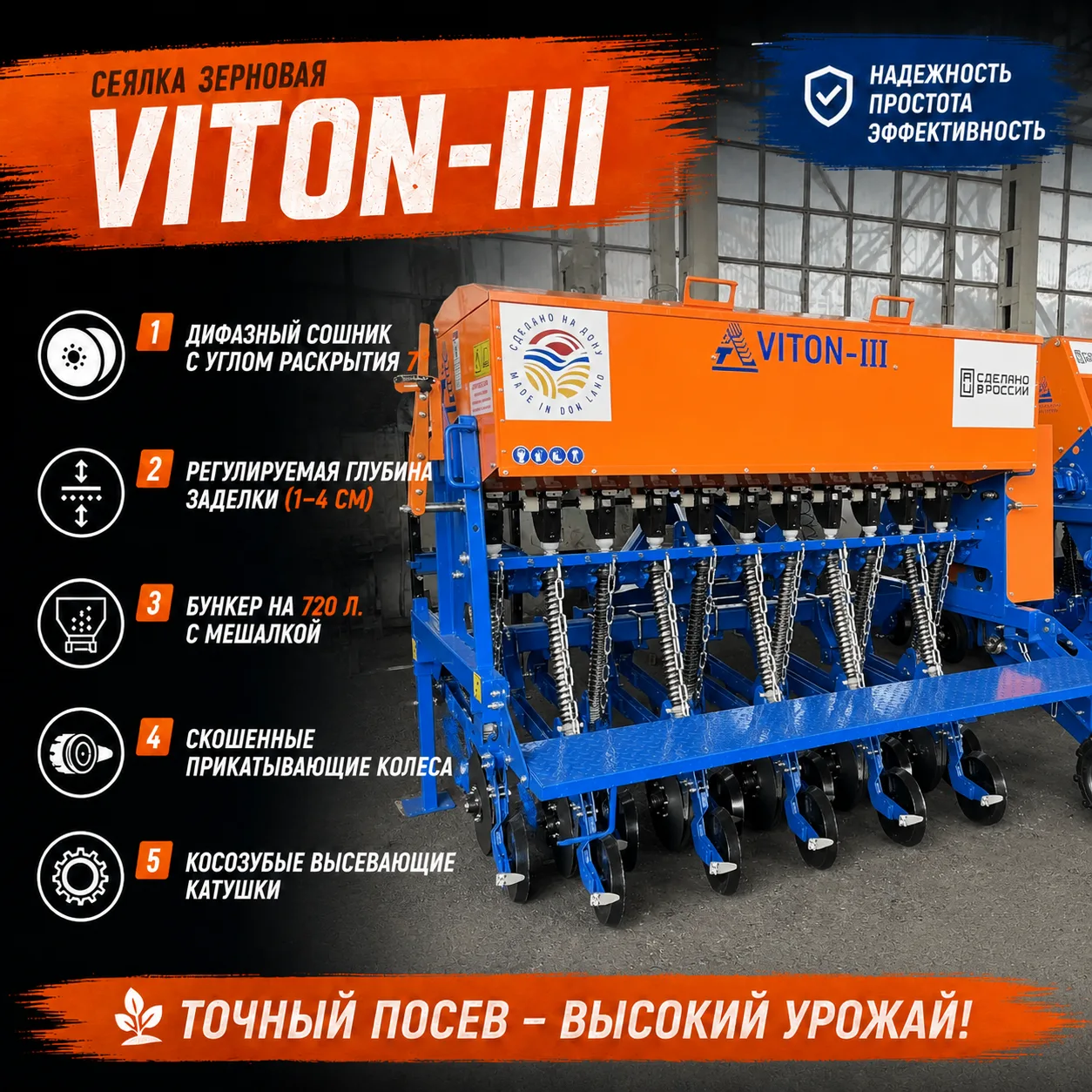 🔎 Мало кто знает, но у VITON-III есть не только пастбищная, но и зерновая комплектация. 

Главное п