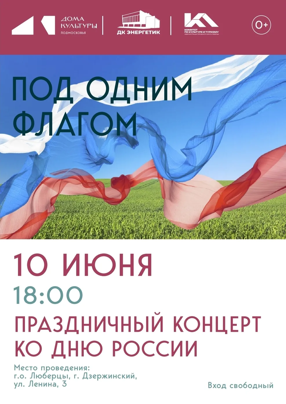 🇷🇺 ПОД ОДНИМ ФЛАГОМ!