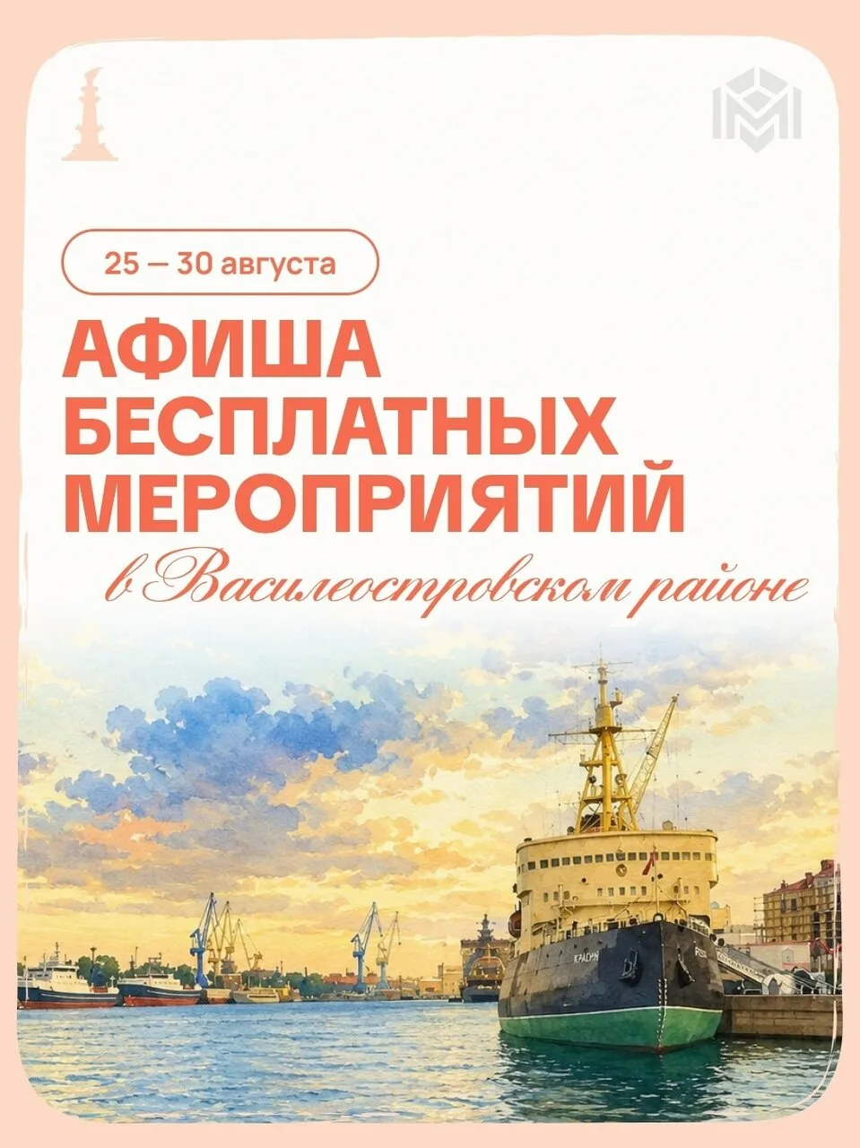 На этой неделе жителей и гостей Василеостровского района ждут яркие и интересные событи...