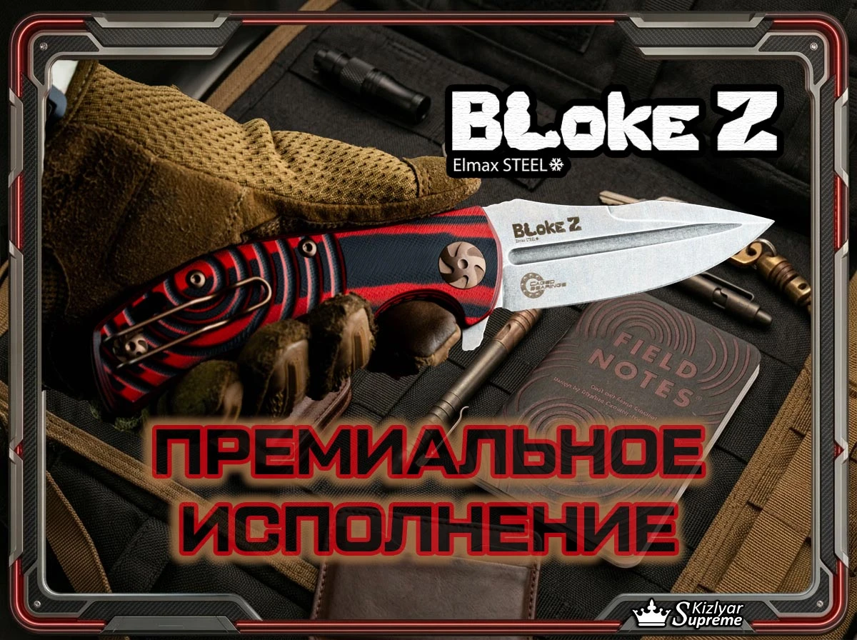 🔴 Складной нож Bloke Z Elmax (Cryo) в премиальном исполнении.