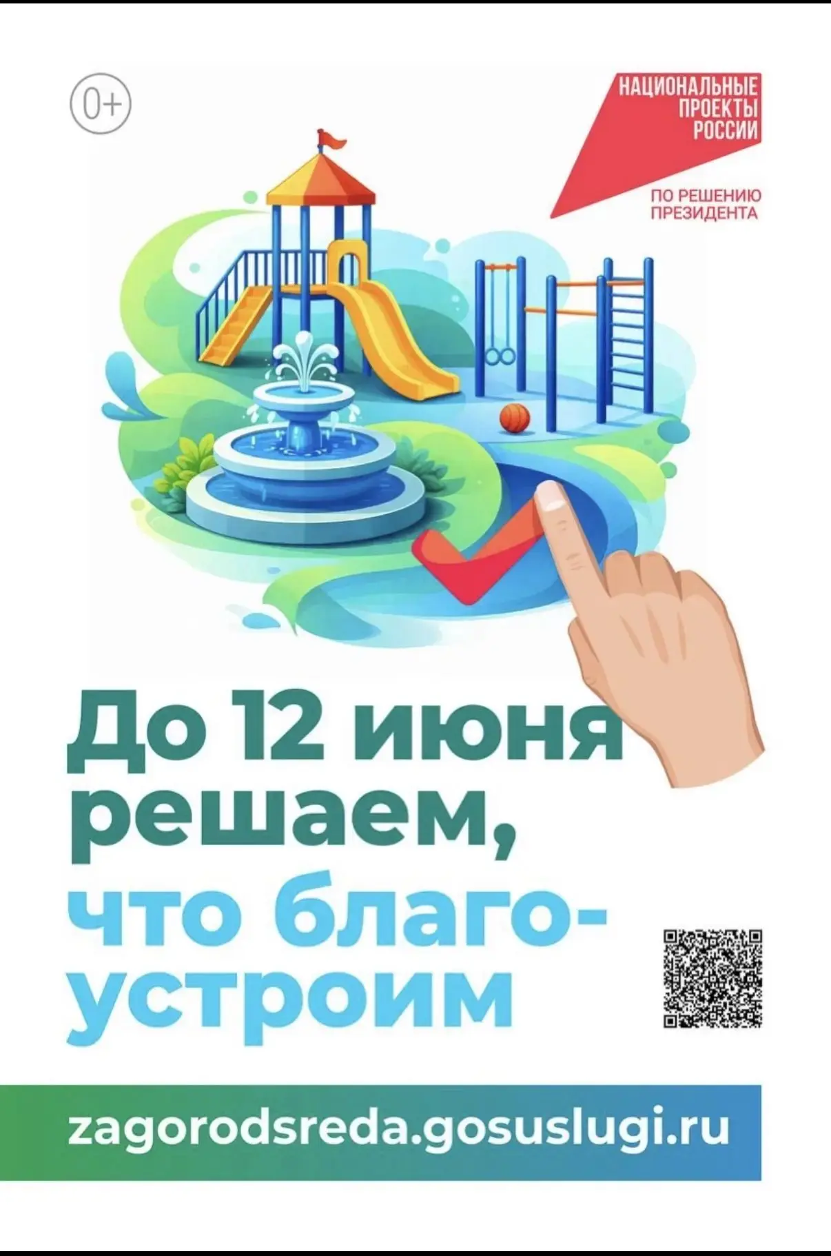 По всей России прямо сейчас голосуют за то, какие территории преобразить. Не пропустите!
