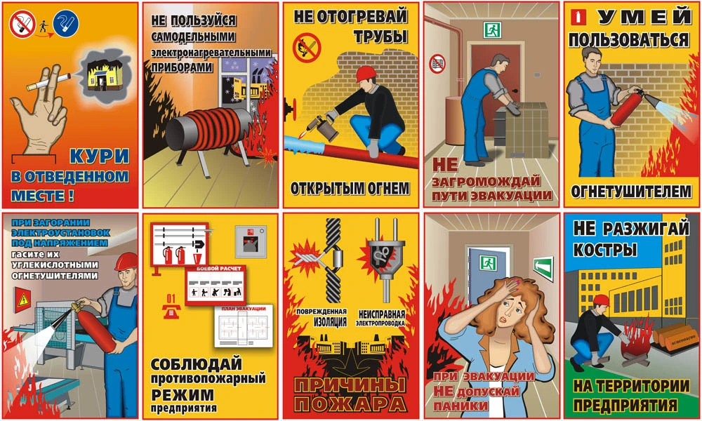 Памятка по пожарной безопасности на производстве.