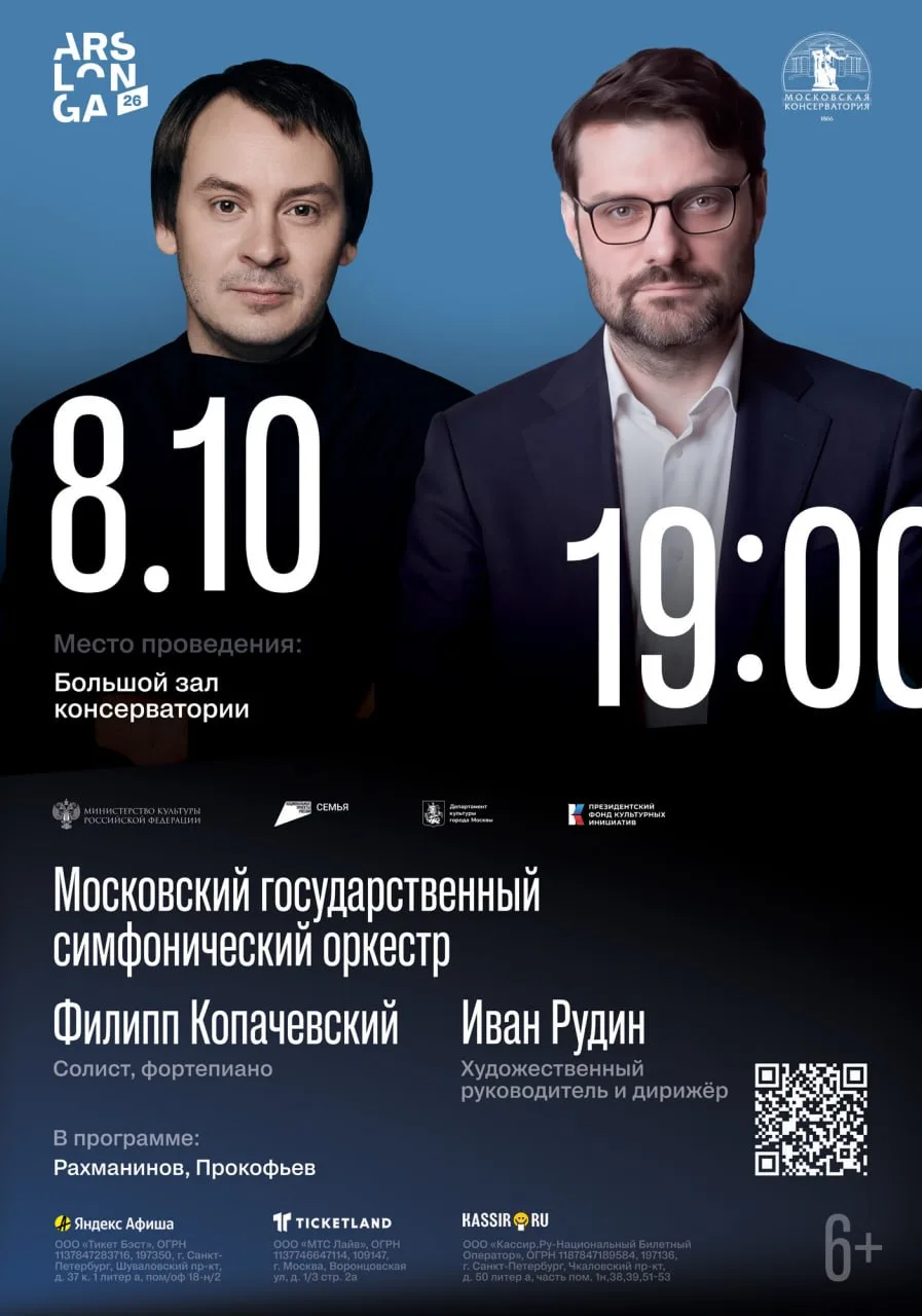 В Москве состоится XXVI Международный музыкальный фестиваль ArsLonga
