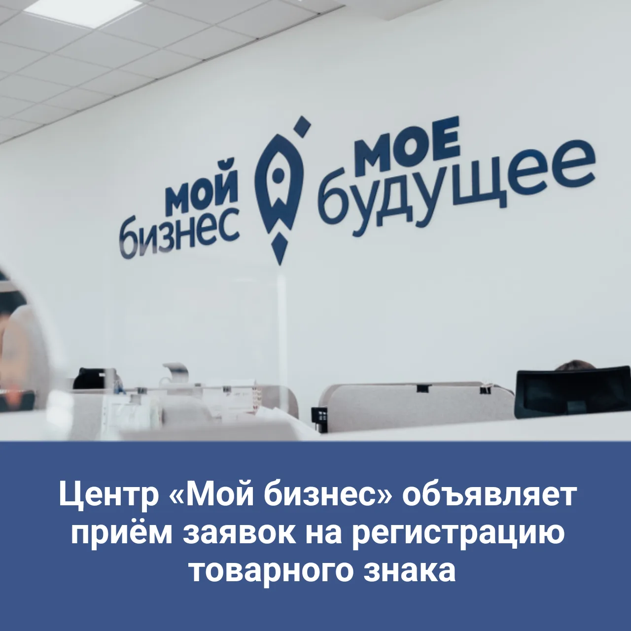 Центр «Мой бизнес» продолжает приём заявок для малого и среднего бизнеса на получение у...