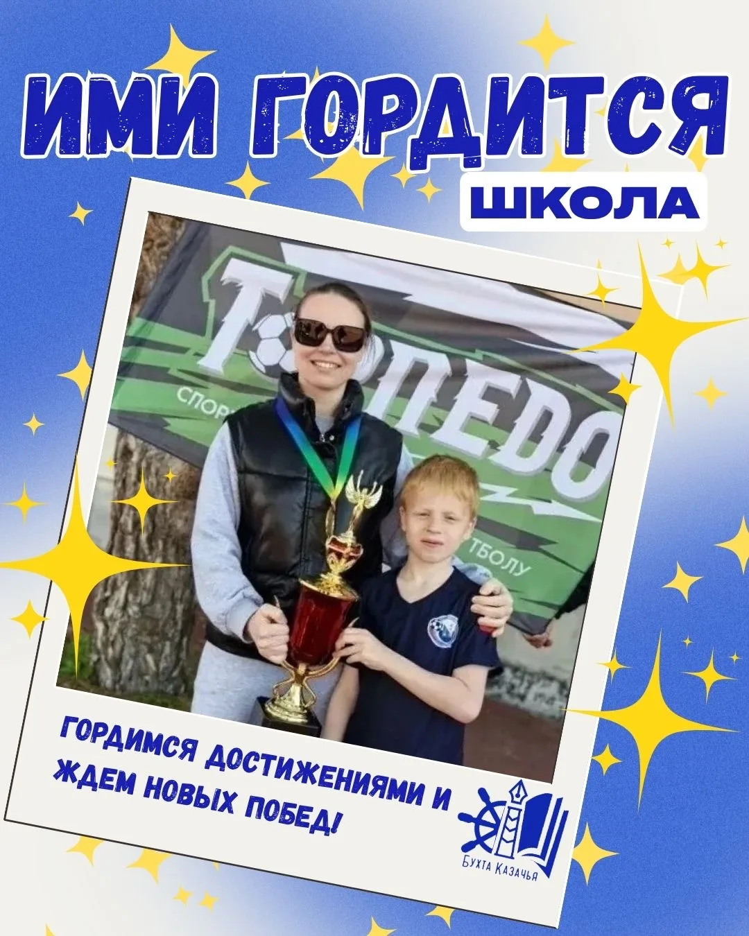 ✨Ими гордится школа✨  С 1 по 3 мая в городе Евпатория проходил турнир по футболу среди команд разных