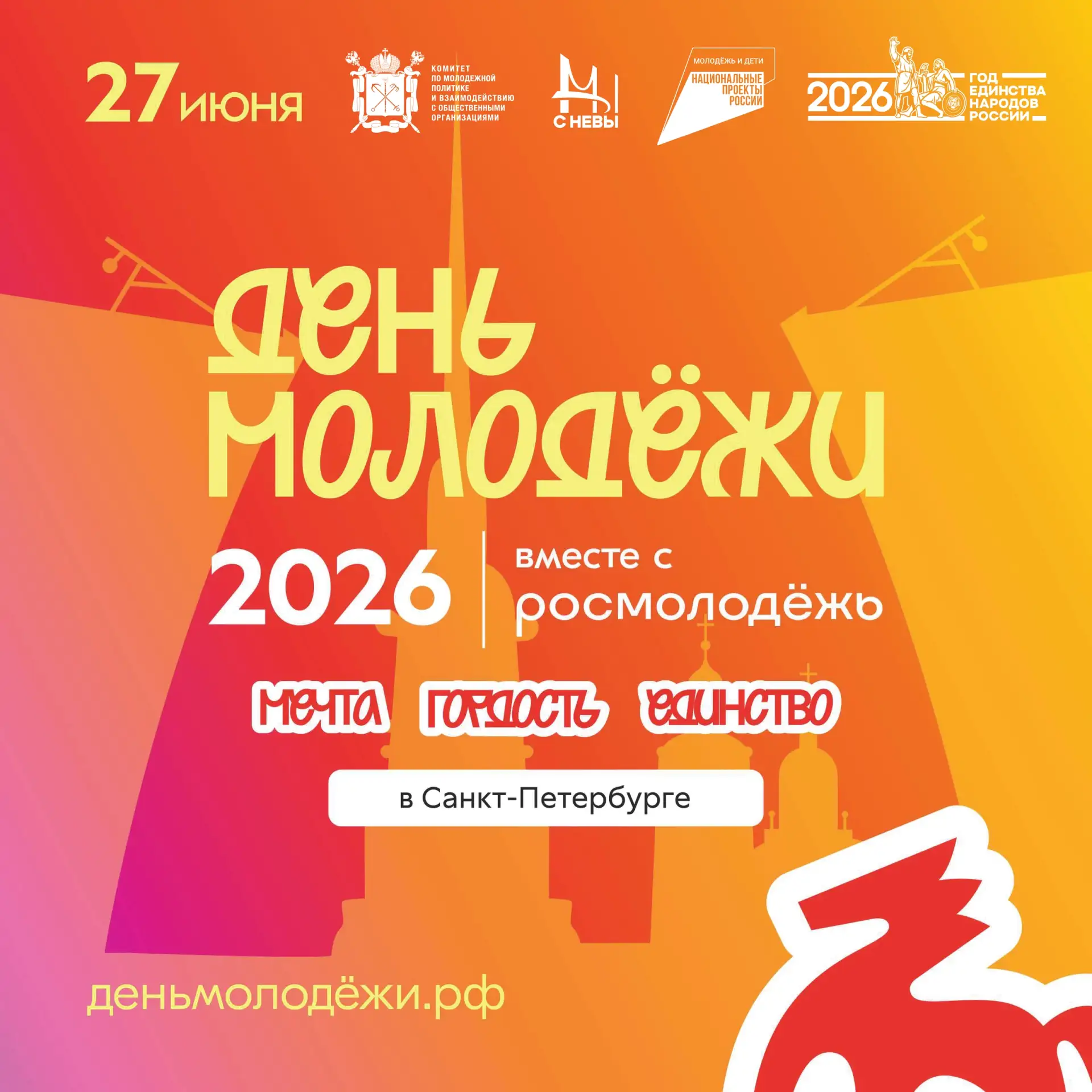 Уже завтра самое масштабное события лета! 🗓