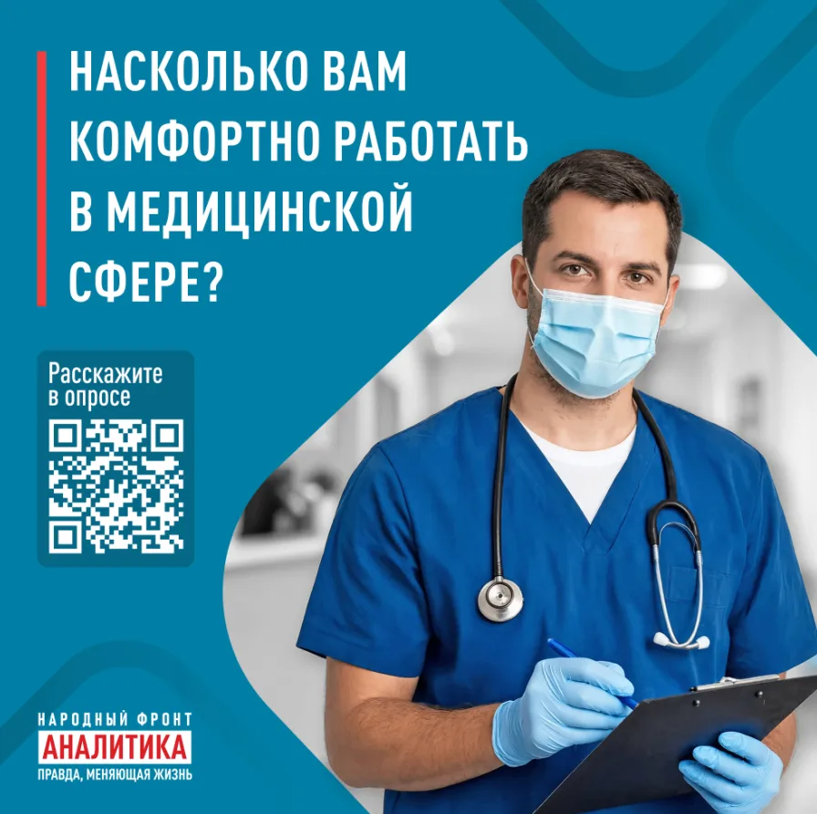 Народный Фронт просит медицинских работников пройти опрос на удовлетворенность профессиональной деят