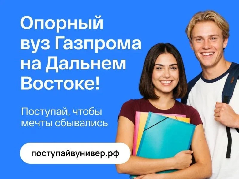 Поступить в вуз проще, чем кажется! СахГУ открывает набор!

Гарантия успешного будущего — Сахалински