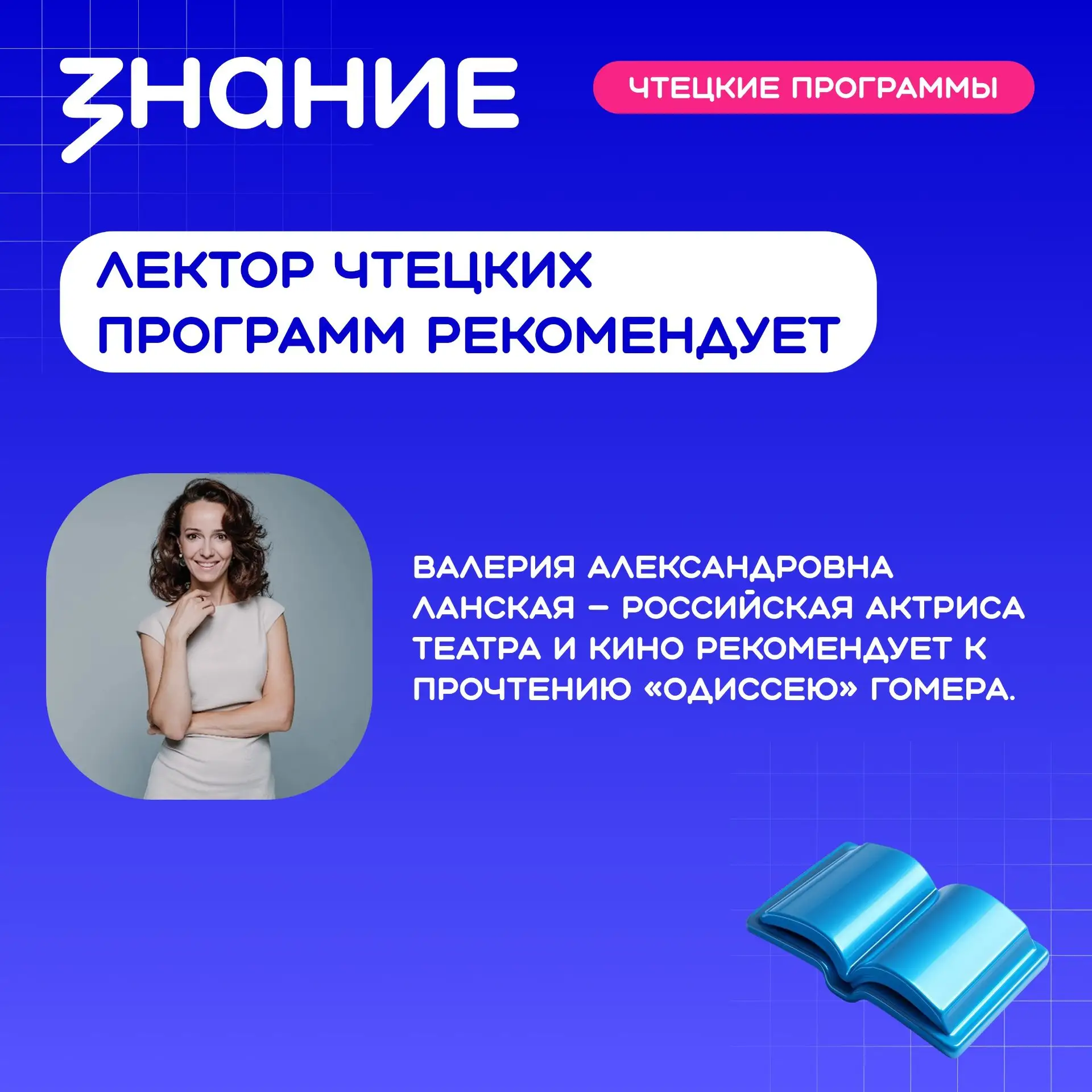 ✨ Продолжаем новую рубрику в «Чтецких программах»!