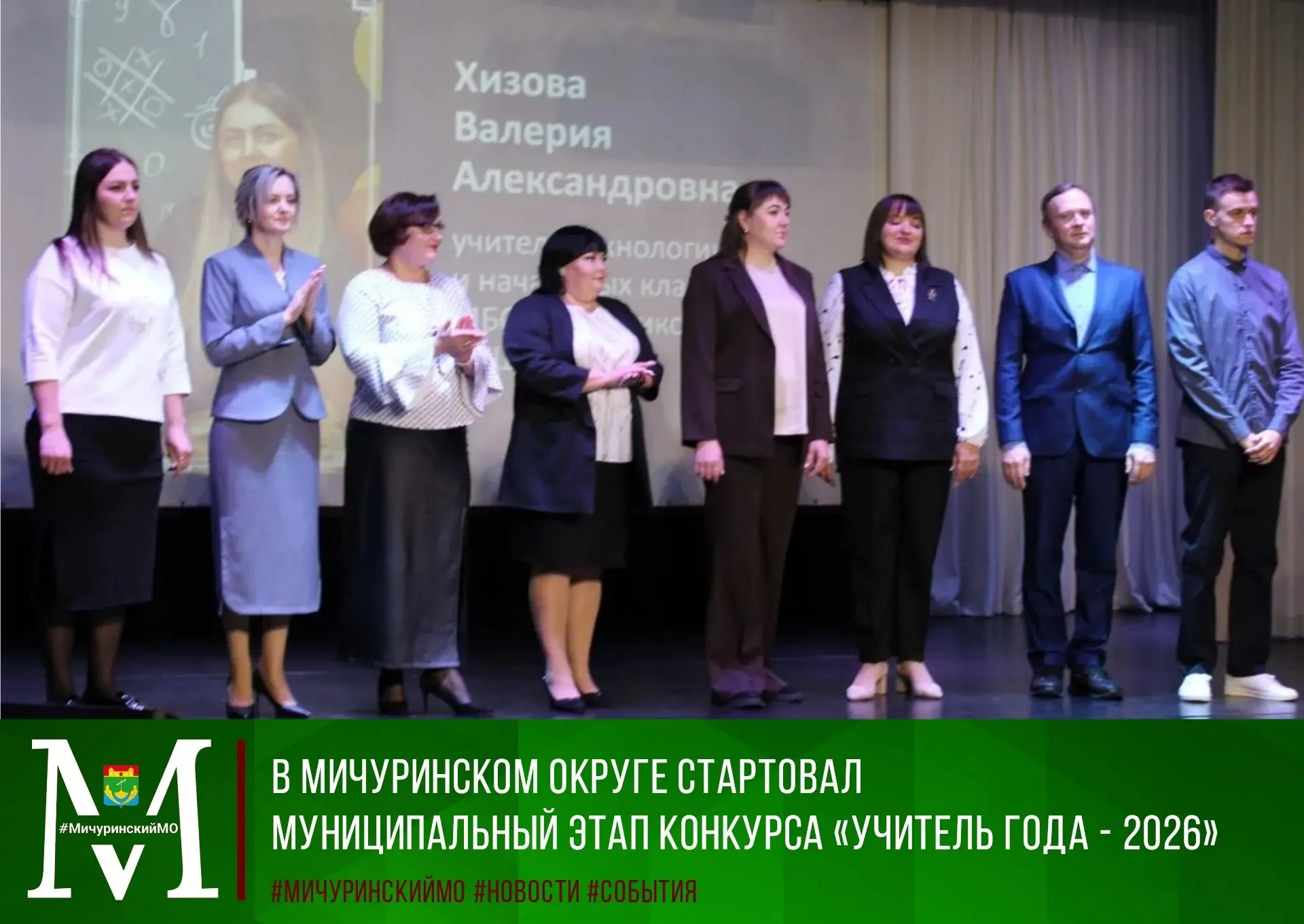 🧑‍🏫4 февраля в Мичуринском муниципальном округе дан старт главному педагогическому со...