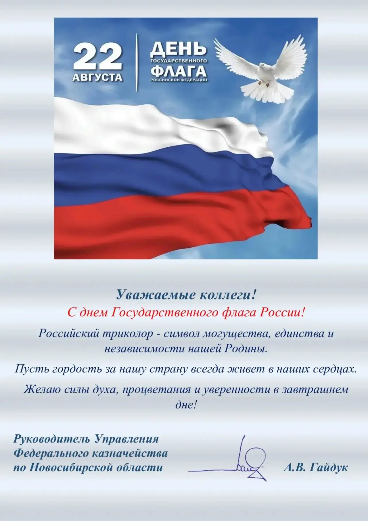 🇷🇺 Поздравление руководителя Управления Федерального казначейства по Новосибирской об...