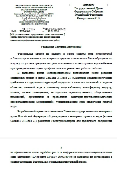 🛁❌ В России могут ввести предельный срок отключения горячей воды, составляющий 14 дней, говорится в