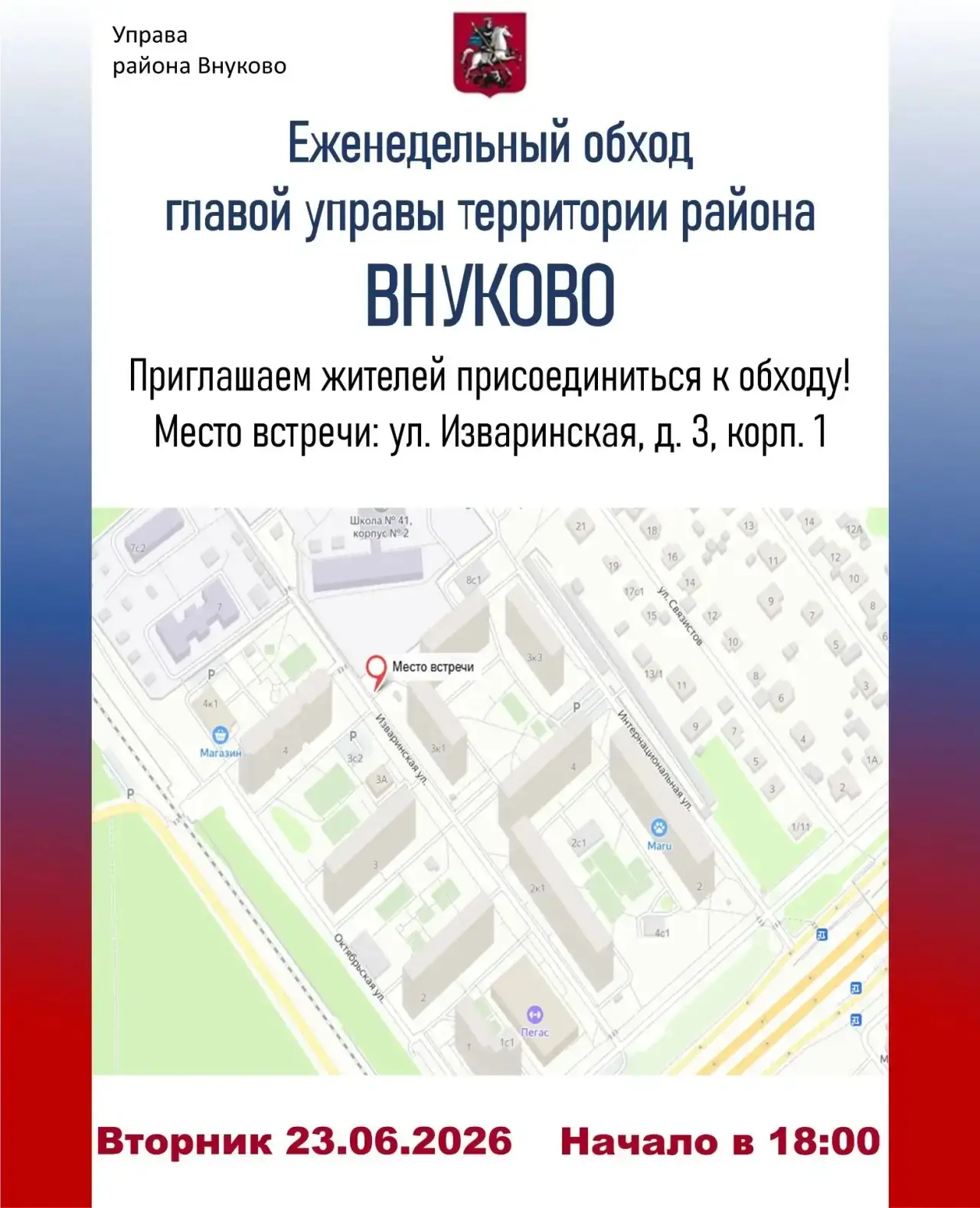 Глава управы района Внуково проведет обход территории

Во вторник, 23 июня, глава управы района Внук