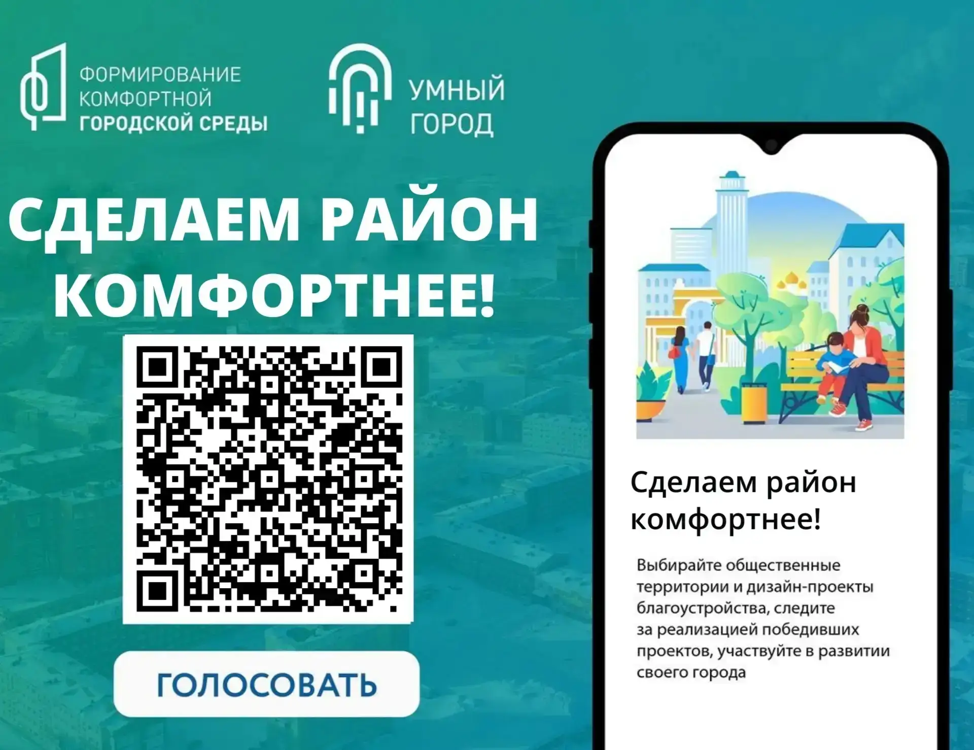С 21 апреля по 21 июня 2026 г. стартовало голосование за объекты благоустройства в рамк...