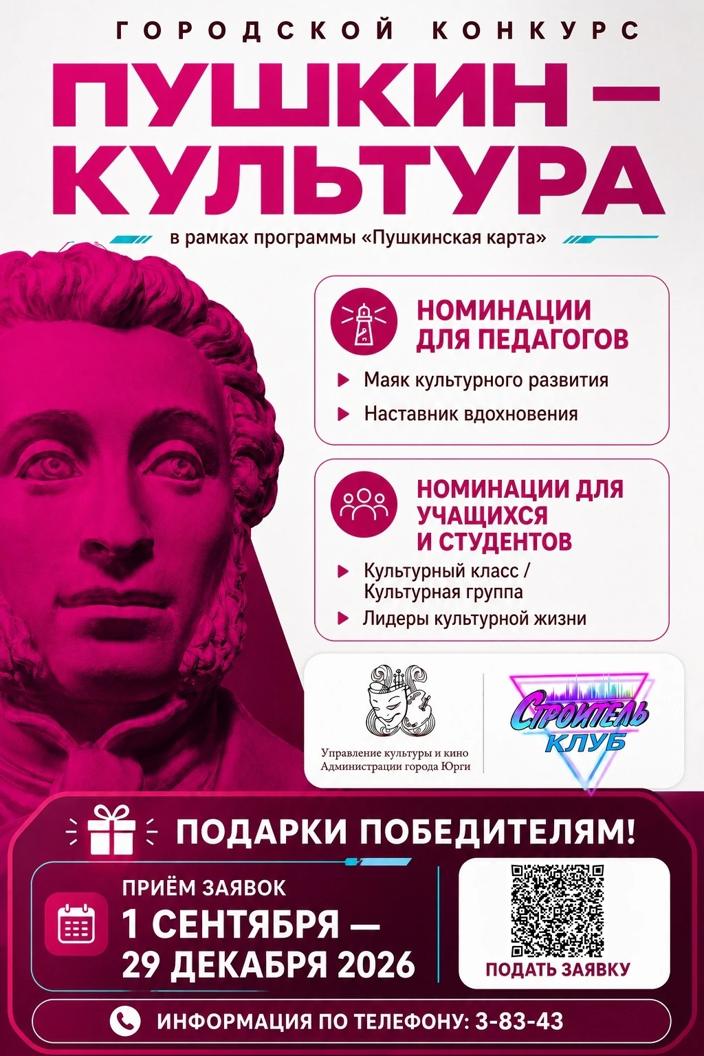 Внимание, творческая молодёжь Юрги!