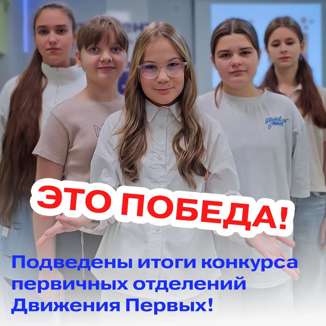 🔥Новость – огонь!#ПервыеМИЦ вошли в число победителей конкурса первичных отделений Дви...