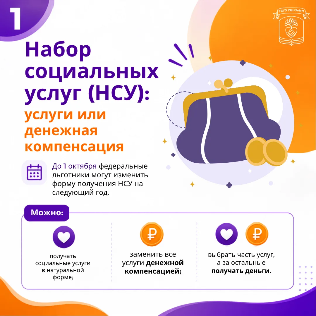 💊👛 Бесплатные лекарства или компенсация?