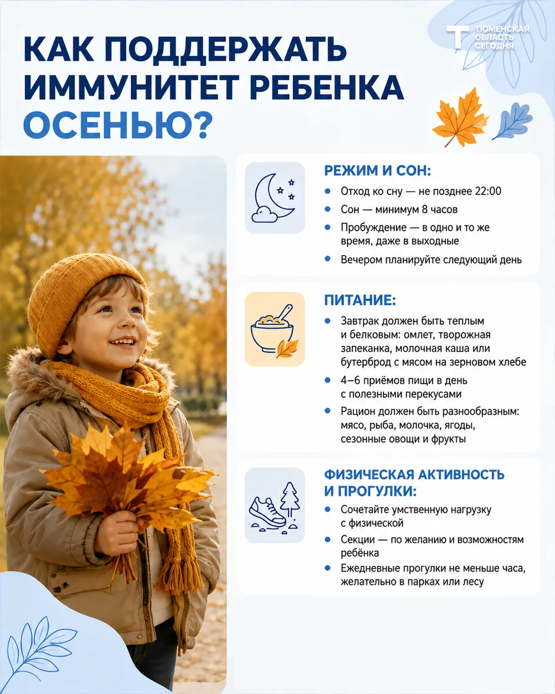 Как помочь организму осенью, рассказала тюменский педиатр