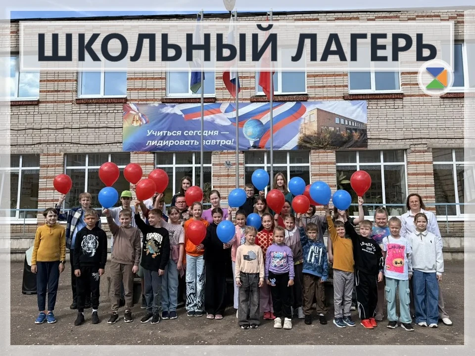 ⭐ ШКОЛЬНЫЙ ЛАГЕРЬ ⭐