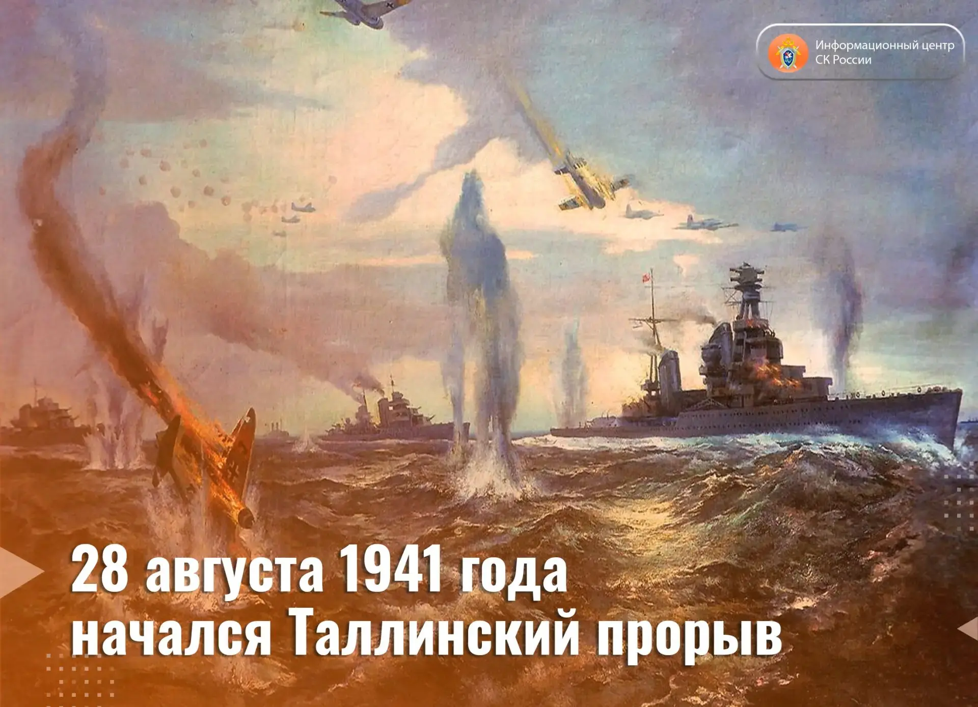 28 августа 1941 года начался Таллинский прорыв — одна из наиболее сложных операций Крас...