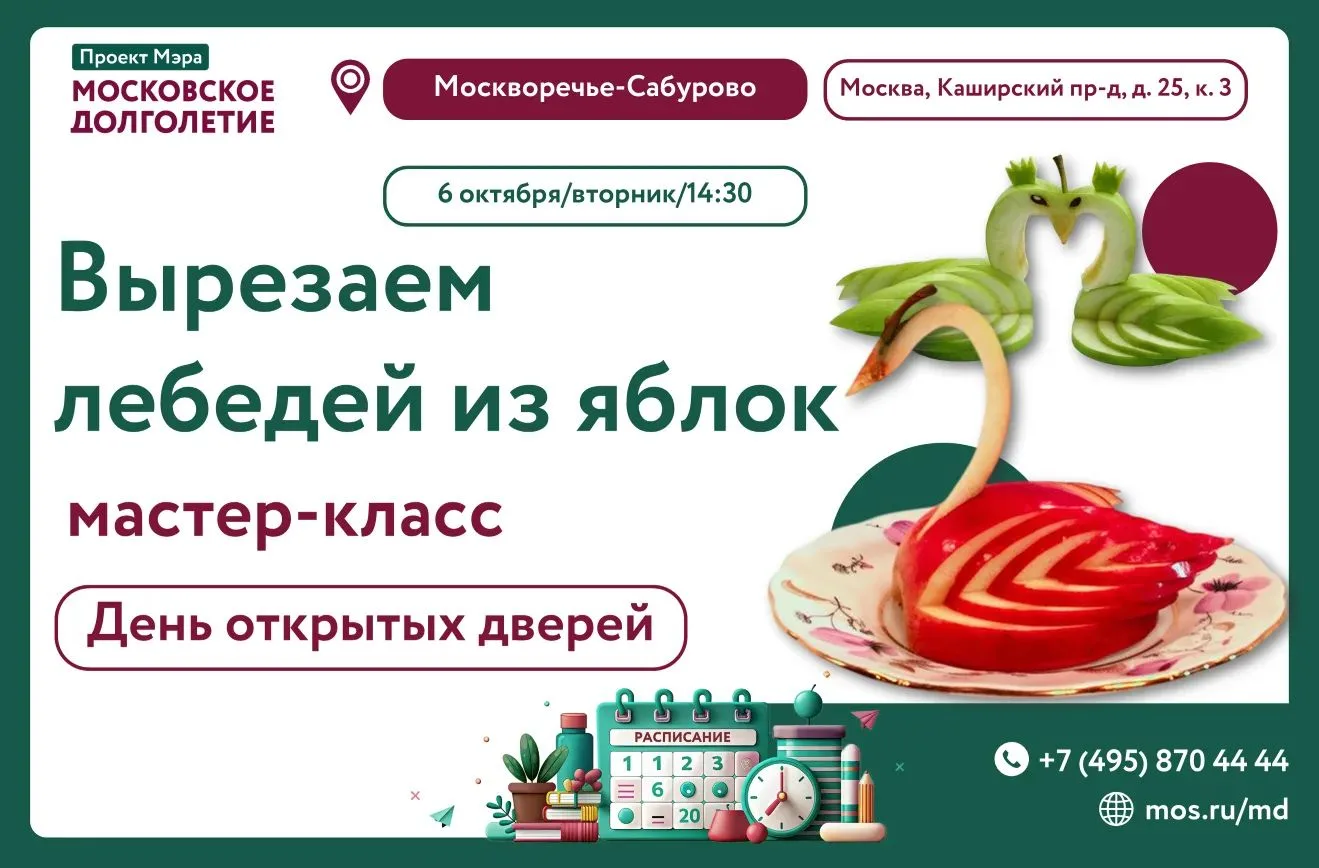 🍎 День открытых дверей в ЦМД «Москворечье-Сабурово»!
