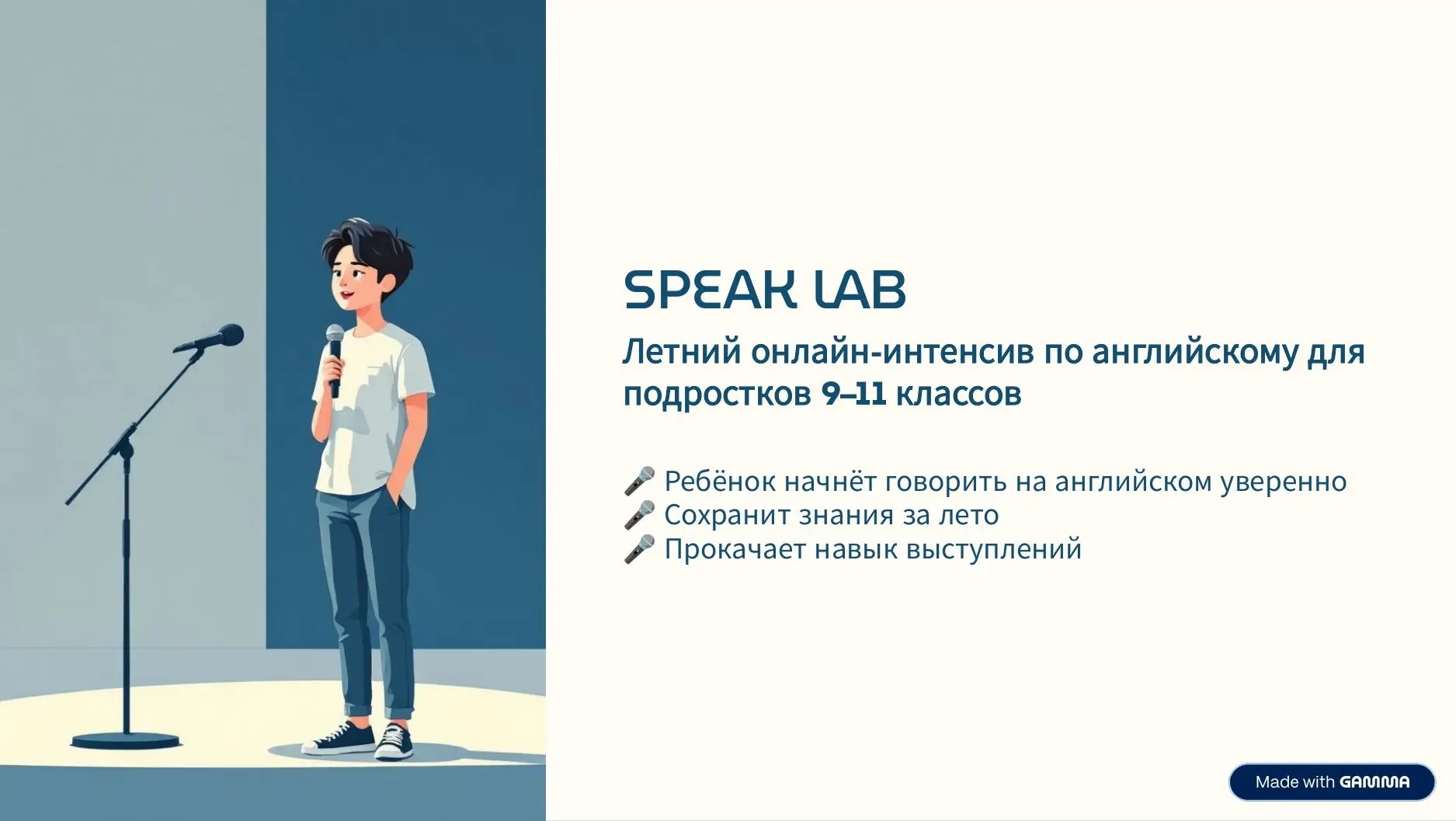 SPEAK LAB — летний онлайн-интенсив ДЛЯ СТАРШЕКЛАССНИКОВ!