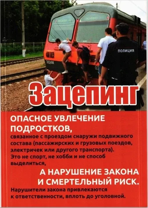 ⚠️ Зацепинг: почему это не стоит вашей жизни?